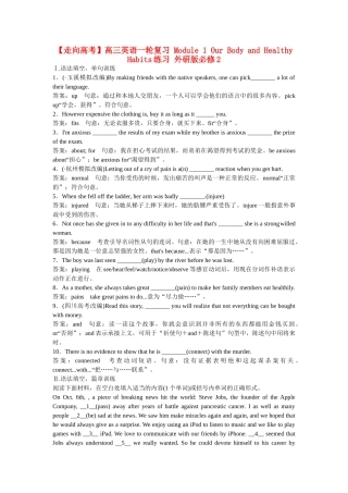高考英语一轮复习 Module 1 Our Body and Healthy Habits练习 外研版必修2