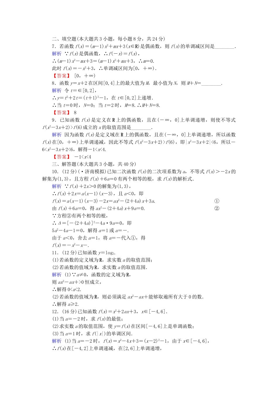 高考数学总复习 第二章 函数与导数 2-4课后巩固提升（含解析）新人教A_第2页