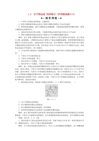 高中物理 第1章1.3分子热运动知能优化训练 沪科版选修3-3