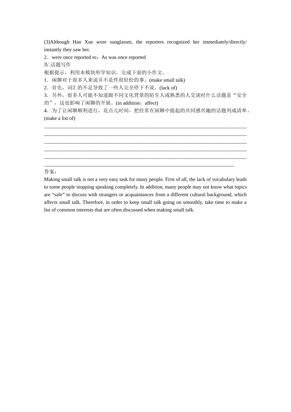 高考英语一轮复习 Module 1 Small Talk 巩固 外研版选修6_第2页