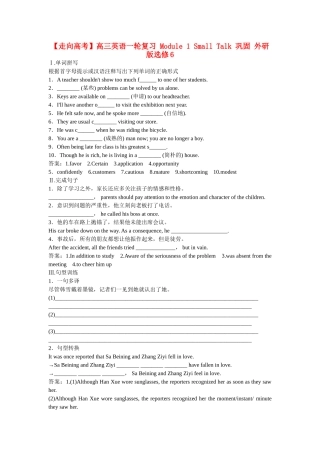 高考英语一轮复习 Module 1 Small Talk 巩固 外研版选修6