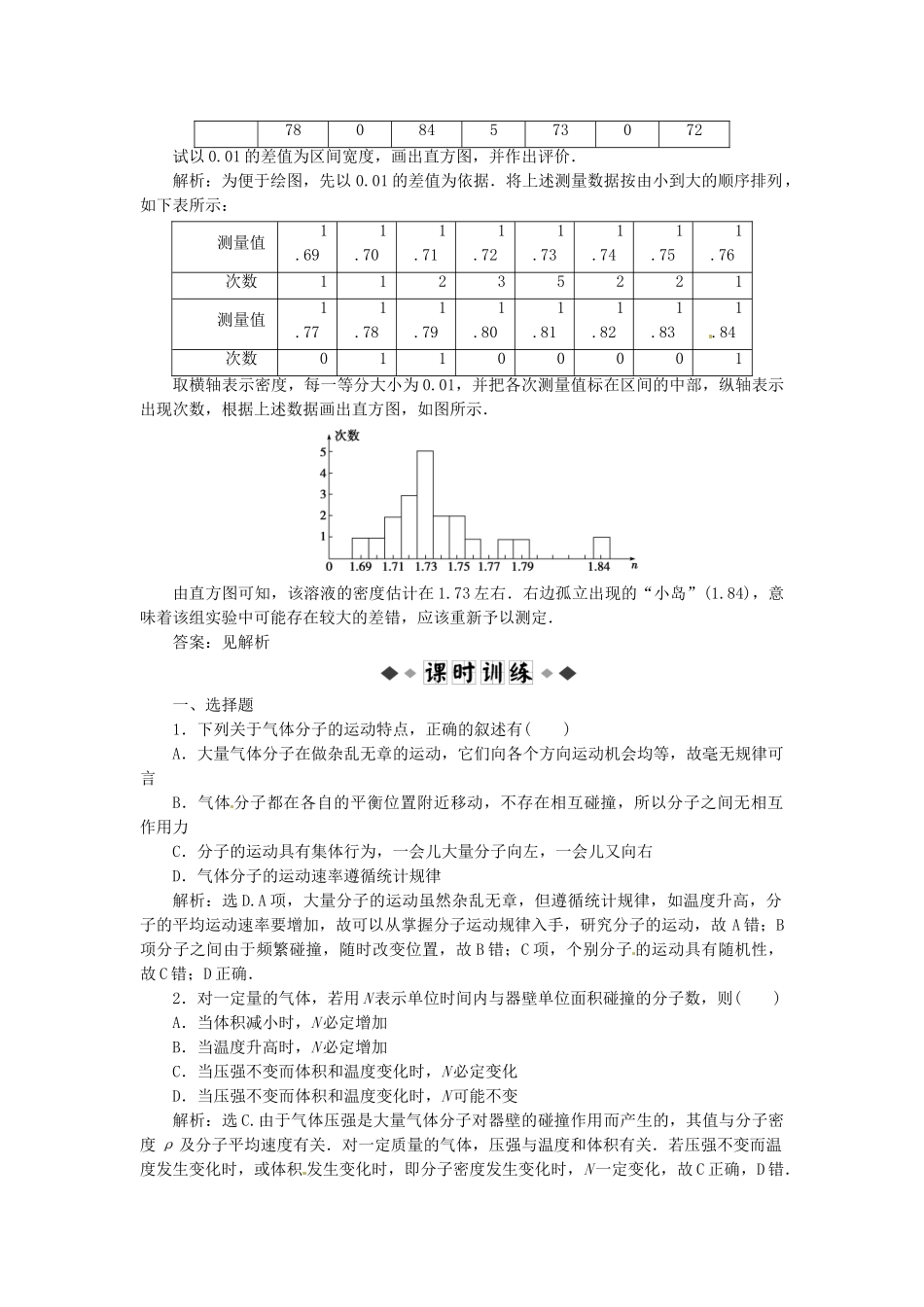 高中物理 第1章1.5用统计思想解释分子运动的宏观表现知能优化训练 沪科版选修3-3_第2页