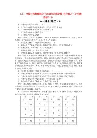 高中物理 第1章1.5用统计思想解释分子运动的宏观表现知能优化训练 沪科版选修3-3