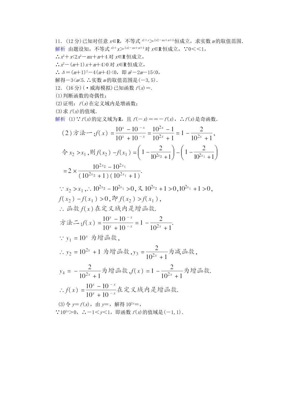 高考数学总复习 第二章 函数与导数 2-5课后巩固提升（含解析）新人教A_第3页