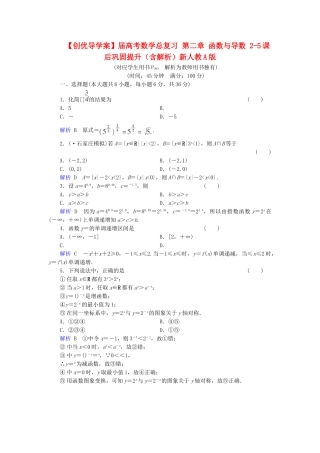 高考数学总复习 第二章 函数与导数 2-5课后巩固提升（含解析）新人教A
