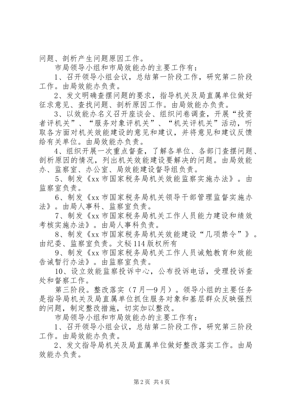 2024年国税局开展机关效能建设活动实施方案_第2页