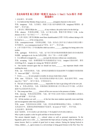 高考英语一轮复习 Module 1 Small Talk练习 外研版选修6