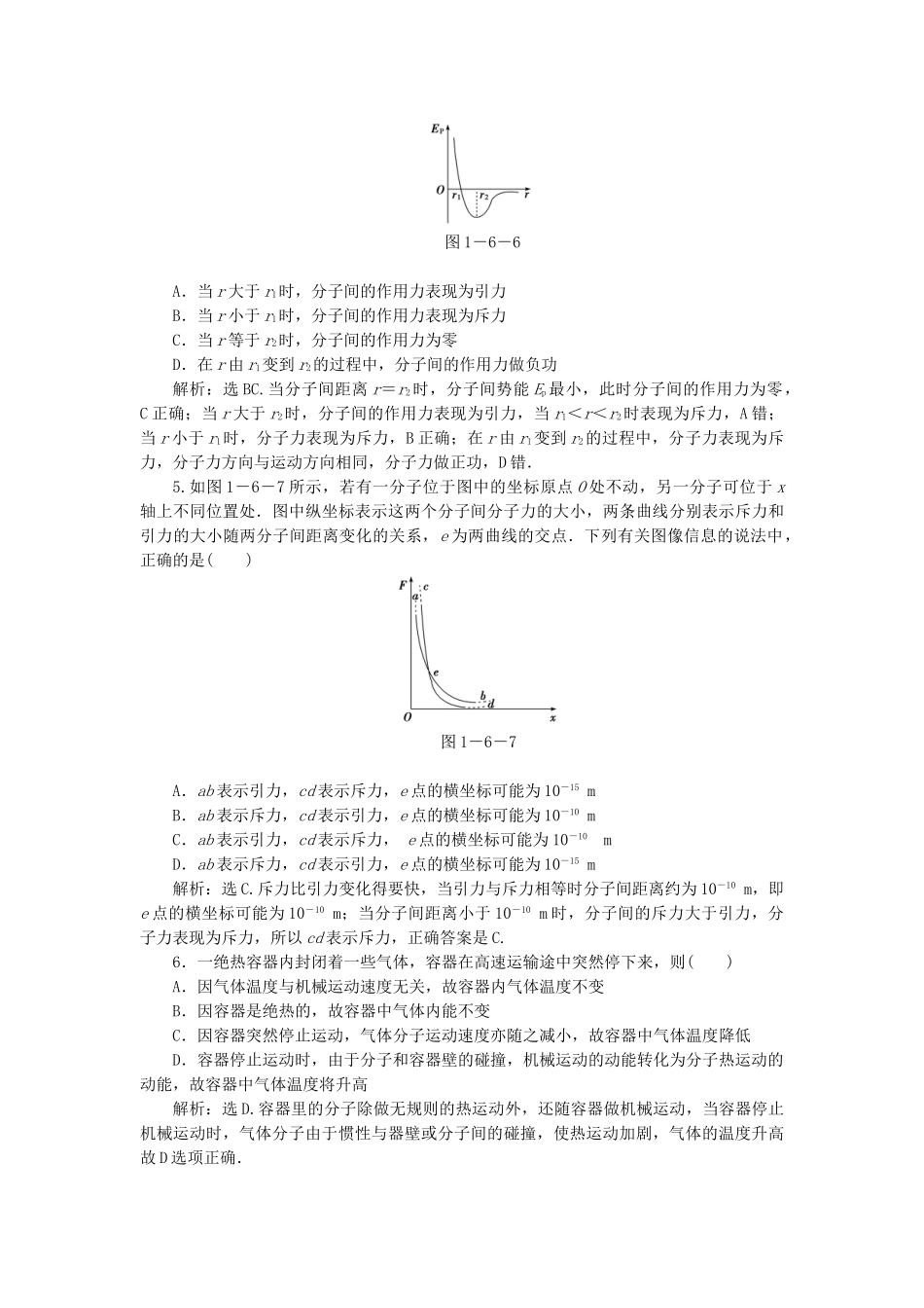 高中物理 第1章1.6物体的内能知能优化训练 沪科版选修3-3_第3页