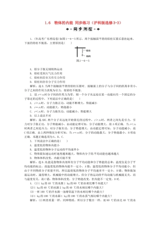 高中物理 第1章1.6物体的内能知能优化训练 沪科版选修3-3