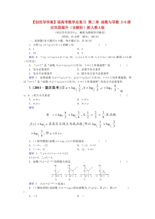 高考数学总复习 第二章 函数与导数 2-6课后巩固提升（含解析）新人教A