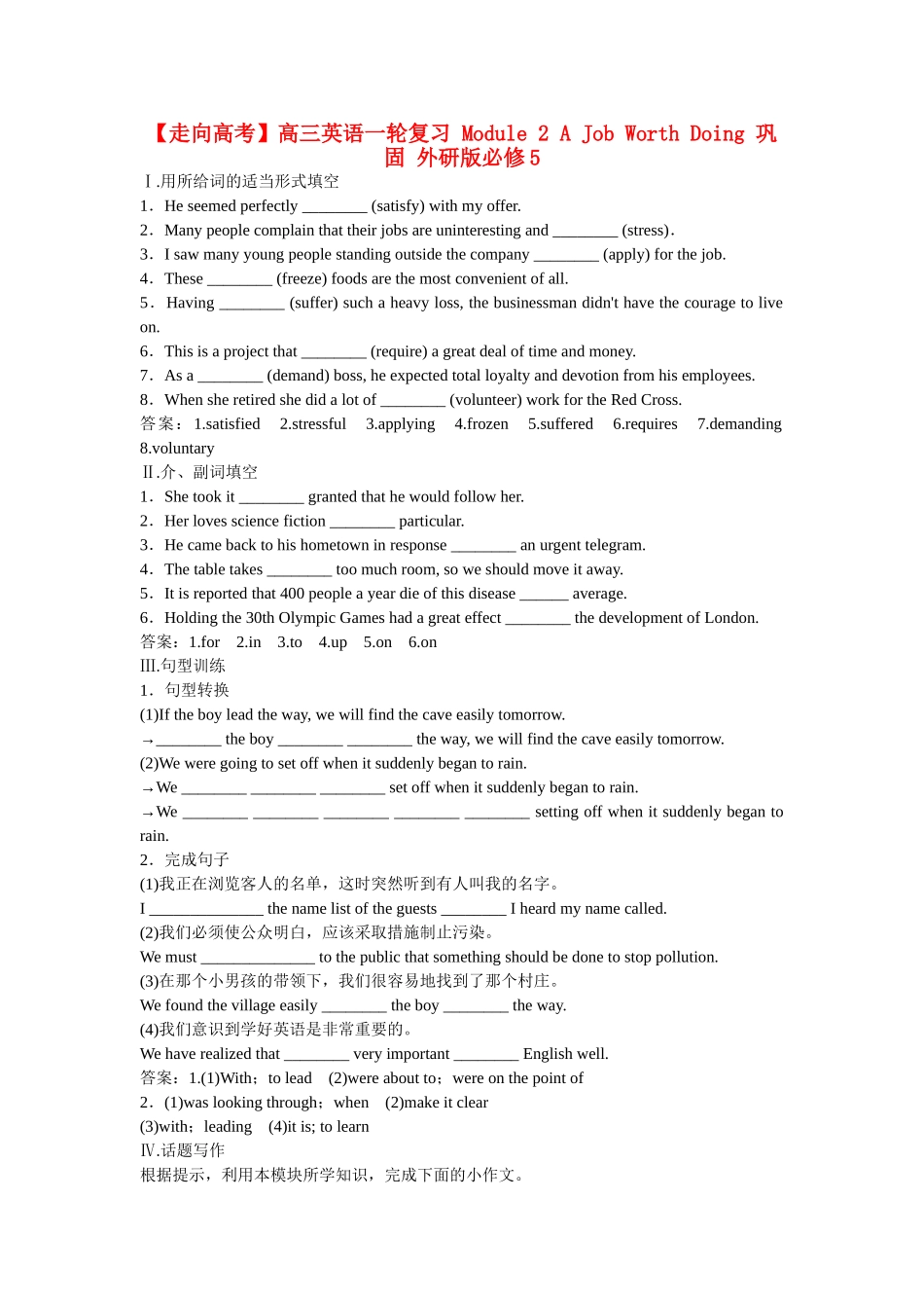 高考英语一轮复习 Module 2 A Job Worth Doing 巩固 外研版必修5_第1页