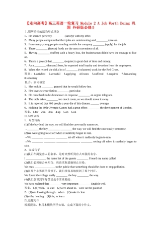高考英语一轮复习 Module 2 A Job Worth Doing 巩固 外研版必修5