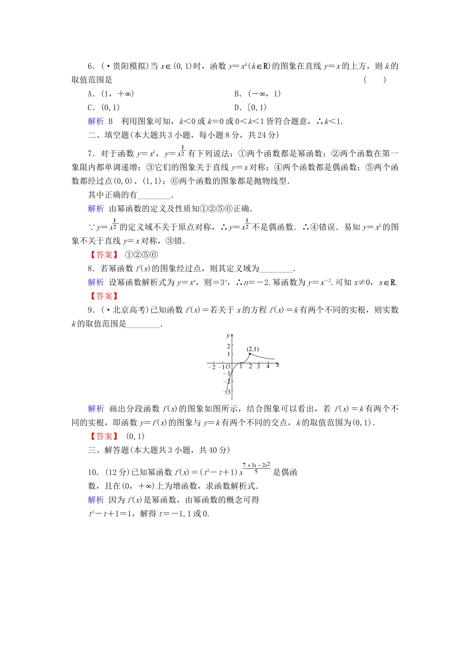 高考数学总复习 第二章 函数与导数 2-7课后巩固提升（含解析）新人教A_第2页