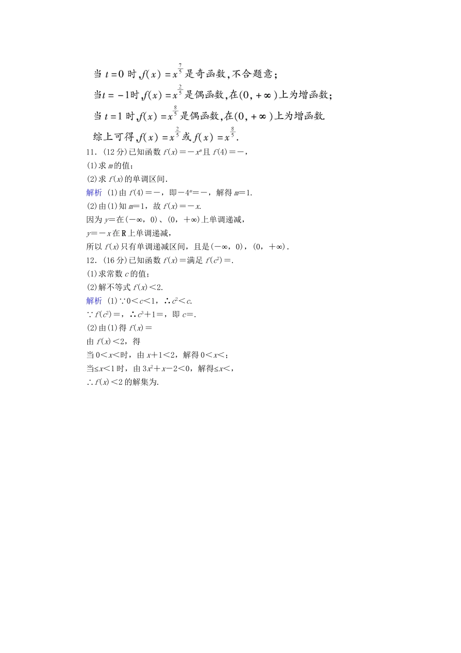高考数学总复习 第二章 函数与导数 2-7课后巩固提升（含解析）新人教A_第3页