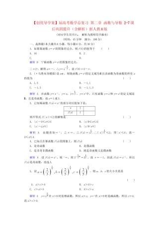 高考数学总复习 第二章 函数与导数 2-7课后巩固提升（含解析）新人教A