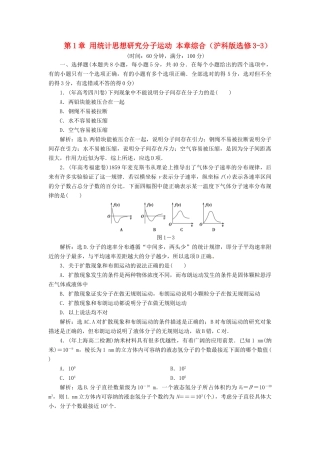 高中物理 第1章用统计思想研究分子运动章末综合检测 沪科版选修3-3