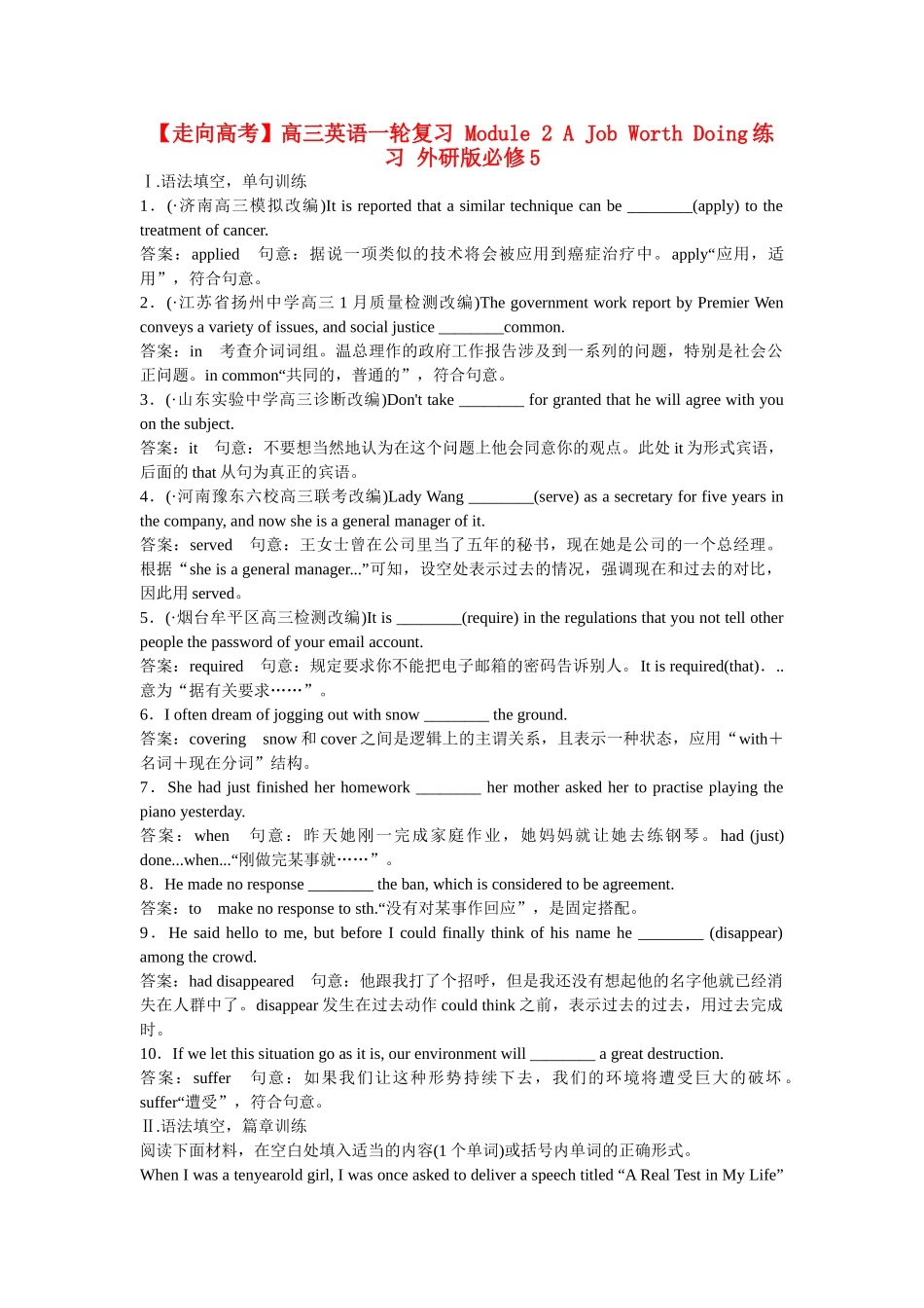 高考英语一轮复习 Module 2 A Job Worth Doing练习 外研版必修5_第1页