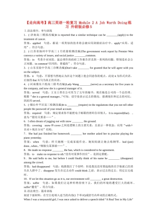 高考英语一轮复习 Module 2 A Job Worth Doing练习 外研版必修5