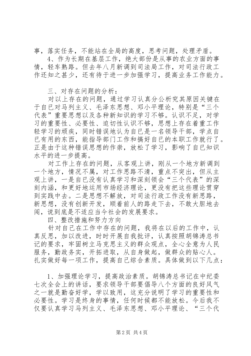 2024年国税局开展领导干部作风整顿建设汇报材料_第2页