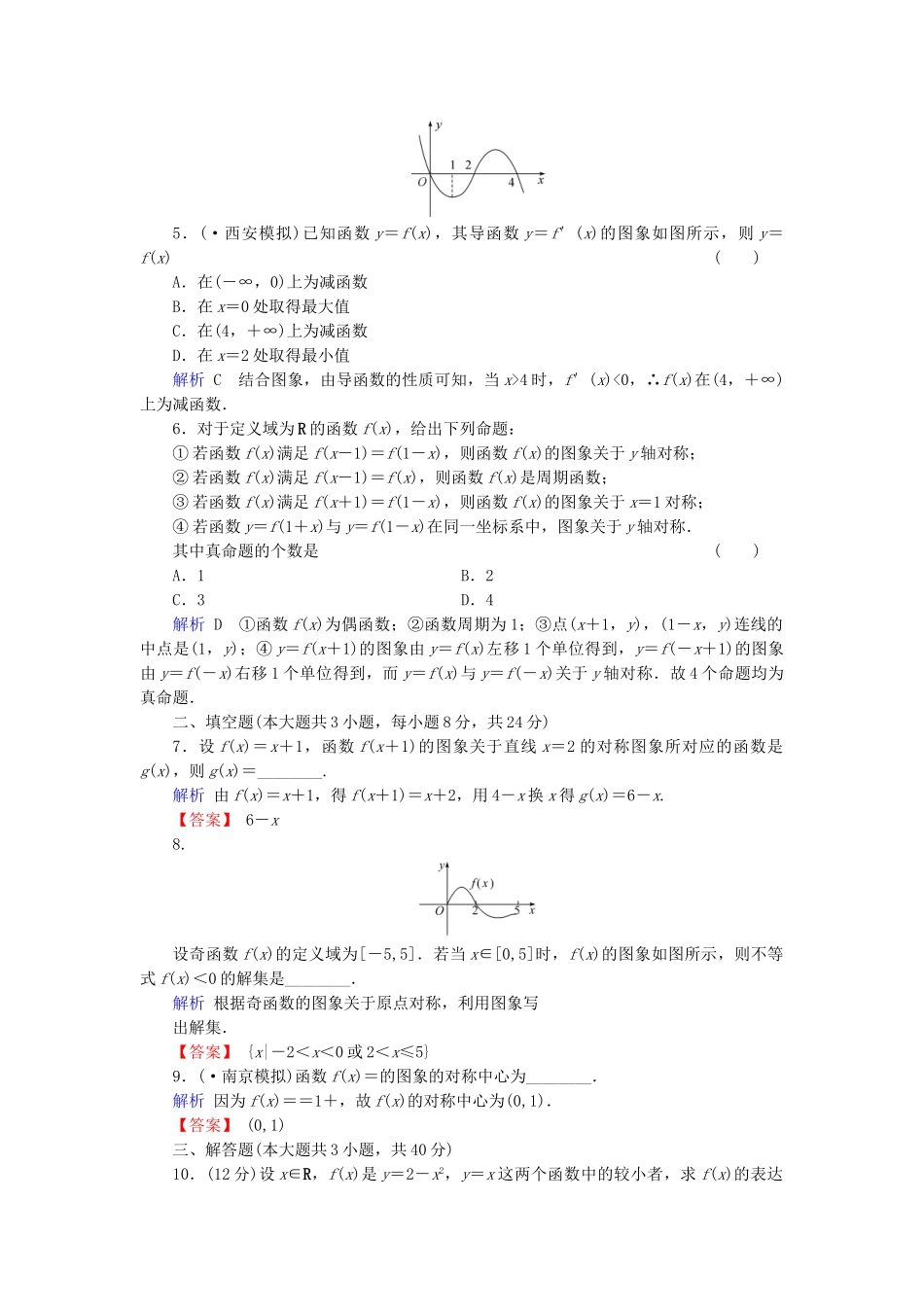 高考数学总复习 第二章 函数与导数 2-8课后巩固提升（含解析）新人教A_第2页