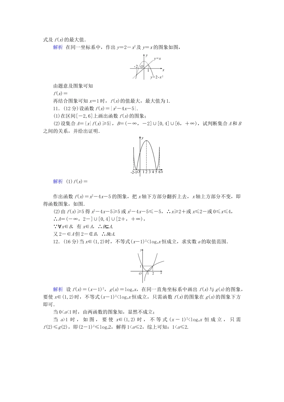 高考数学总复习 第二章 函数与导数 2-8课后巩固提升（含解析）新人教A_第3页