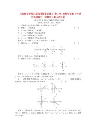 高考数学总复习 第二章 函数与导数 2-8课后巩固提升（含解析）新人教A