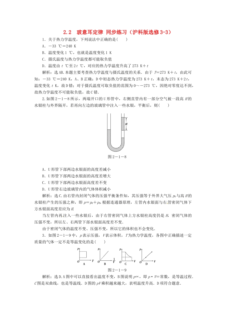 高中物理 第2章2.2玻意耳定律 知能优化训练 沪科版选修3-3_第1页