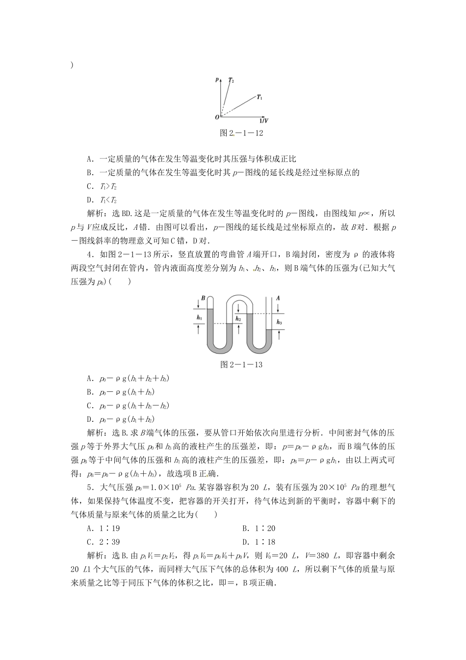 高中物理 第2章2.2玻意耳定律 知能优化训练 沪科版选修3-3_第3页