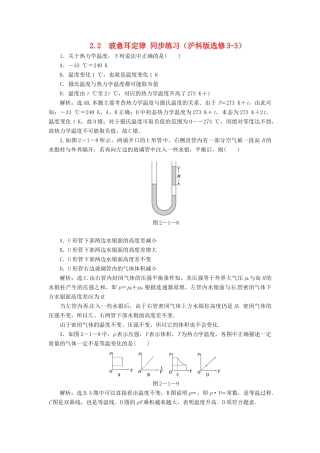 高中物理 第2章2.2玻意耳定律 知能优化训练 沪科版选修3-3