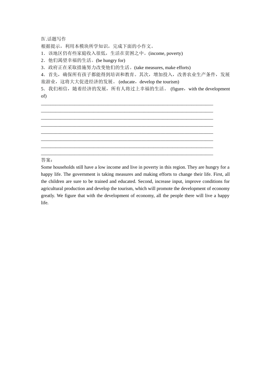 高考英语一轮复习 Module 2 Developing and Developed Countries 巩固 外研版必修3_第2页