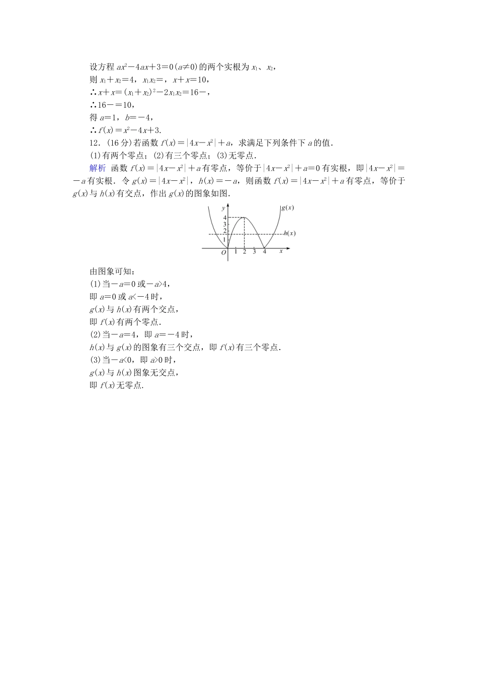 高考数学总复习 第二章 函数与导数 2-9课后巩固提升（含解析）新人教A_第3页