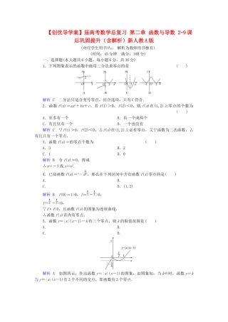 高考数学总复习 第二章 函数与导数 2-9课后巩固提升（含解析）新人教A