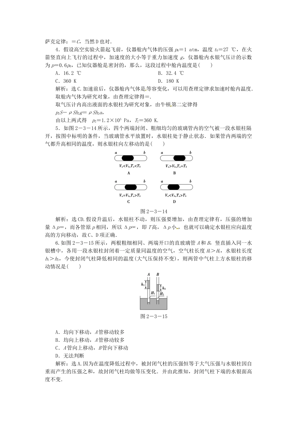 高中物理 第2章2.3查理定律与盖—吕萨克定律知能优化训练 沪科版选修3-3_第3页