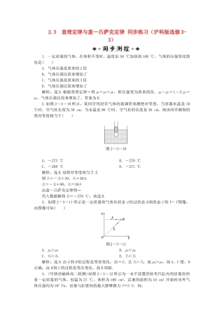 高中物理 第2章2.3查理定律与盖—吕萨克定律知能优化训练 沪科版选修3-3
