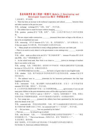 高考英语一轮复习 Module 2 Developing and Developed Countries练习 外研版必修3