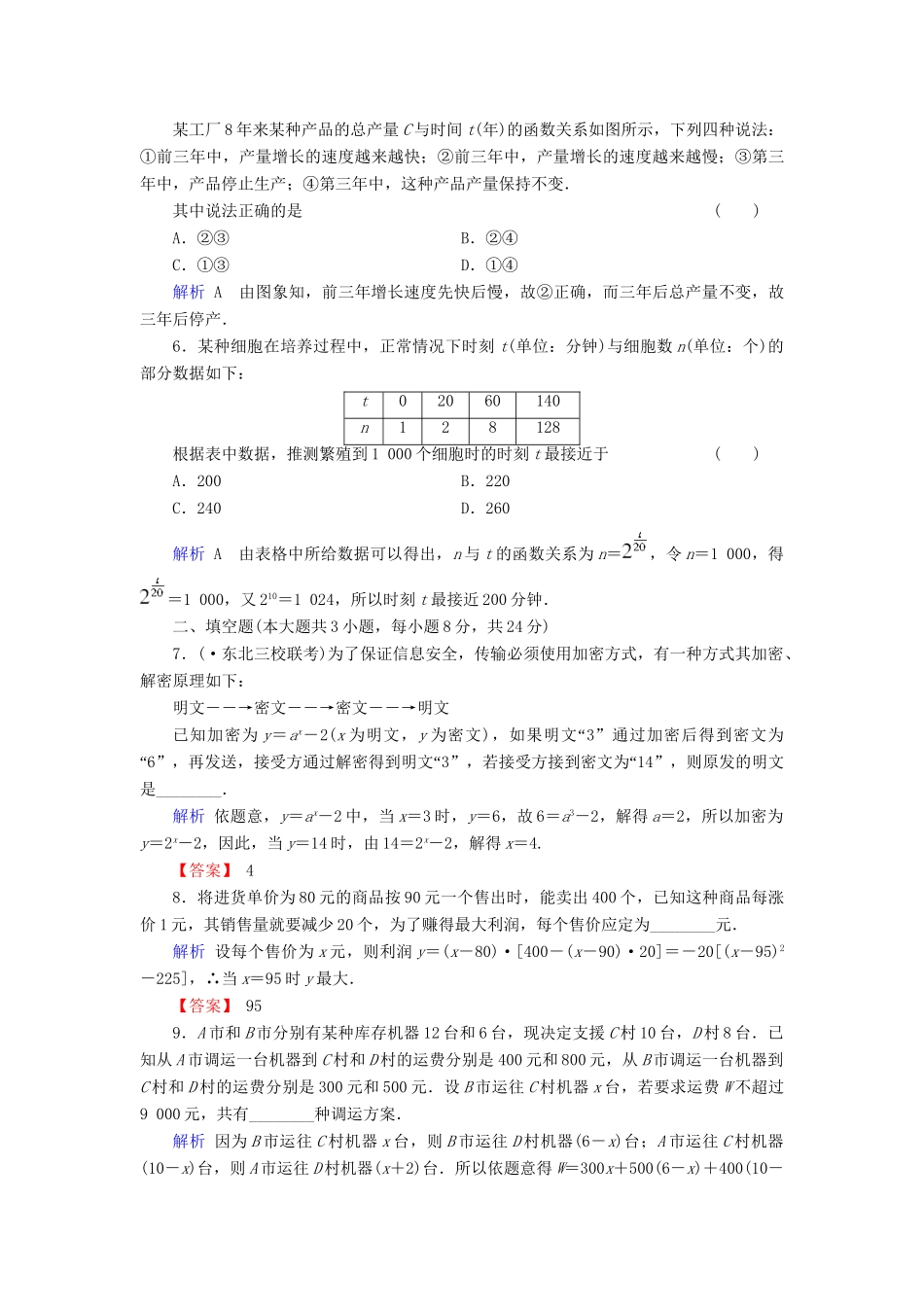 高考数学总复习 第二章 函数与导数 2-10课后巩固提升（含解析）新人教A_第2页