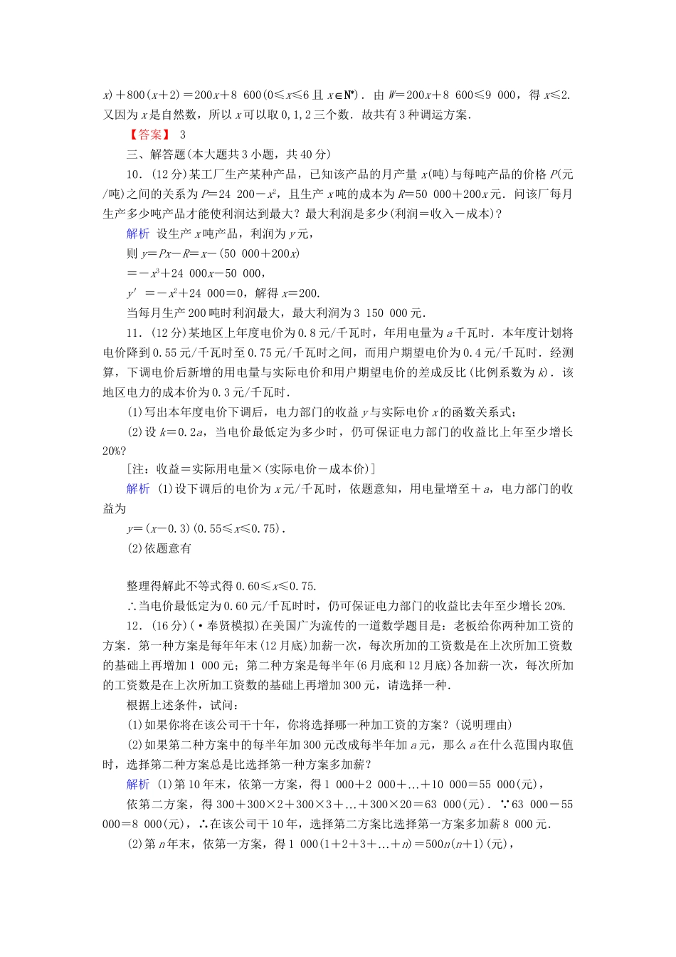 高考数学总复习 第二章 函数与导数 2-10课后巩固提升（含解析）新人教A_第3页