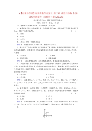 高考数学总复习 第二章 函数与导数 2-10课后巩固提升（含解析）新人教A