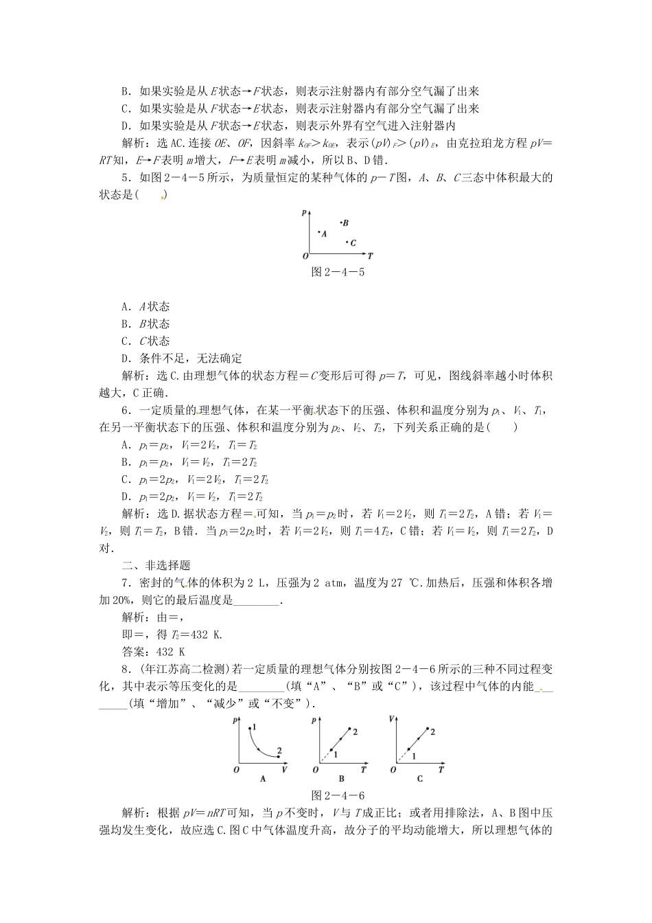 高中物理 第2章2.4理想气体状 态方程知能优化训练 沪科版选修3-3_第3页