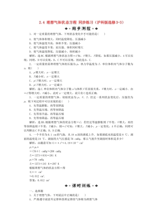 高中物理 第2章2.4理想气体状 态方程知能优化训练 沪科版选修3-3