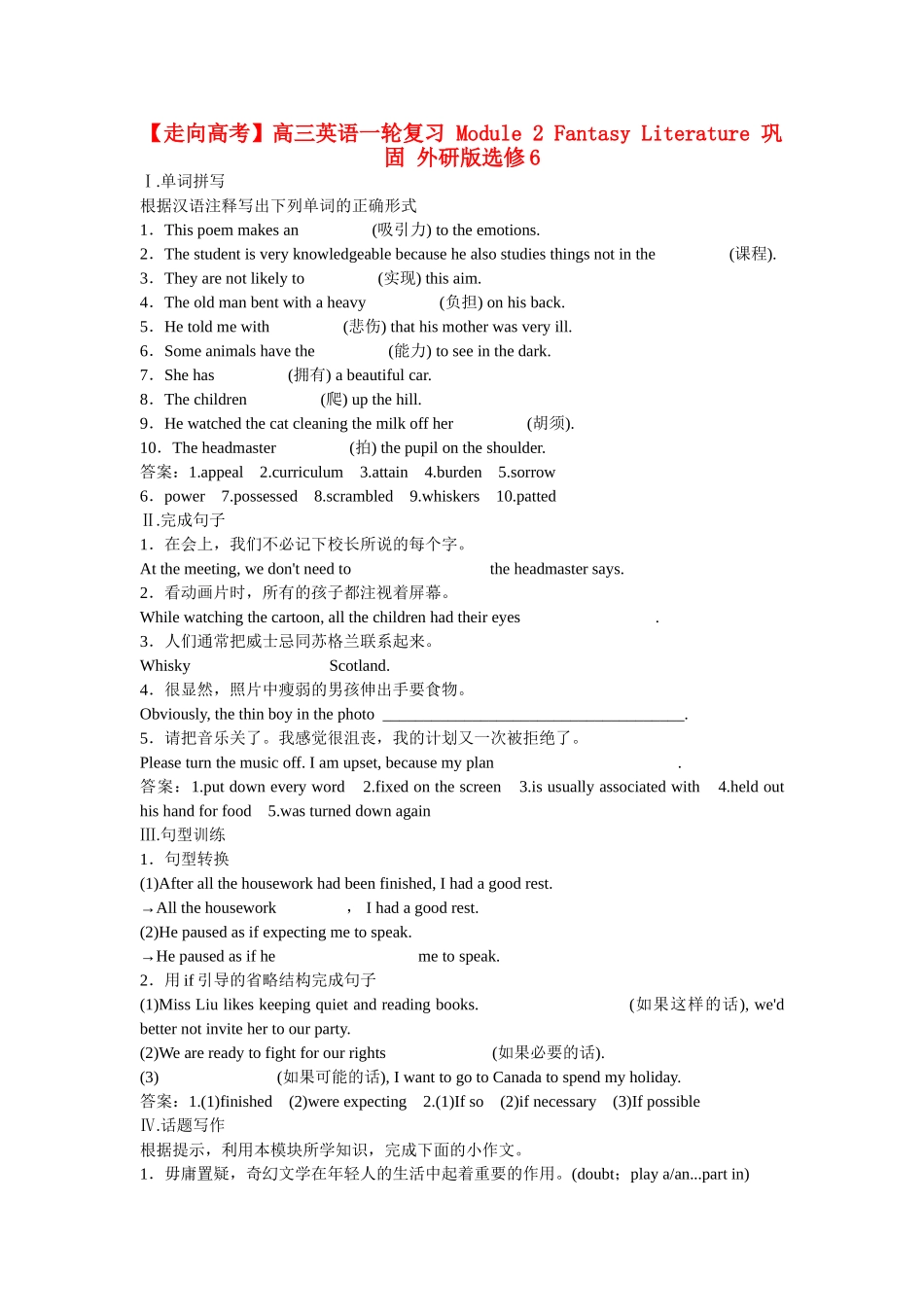 高考英语一轮复习 Module 2 Fantasy Literature 巩固 外研版选修6_第1页