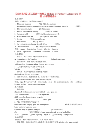 高考英语一轮复习 Module 2 Fantasy Literature 巩固 外研版选修6