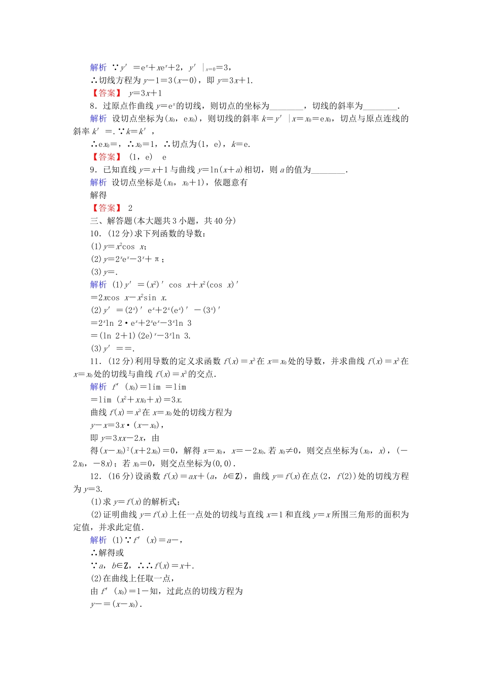 高考数学总复习 第二章 函数与导数 2-11课后巩固提升（含解析）新人教A_第2页