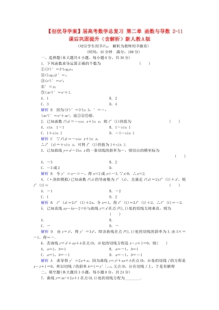 高考数学总复习 第二章 函数与导数 2-11课后巩固提升（含解析）新人教A