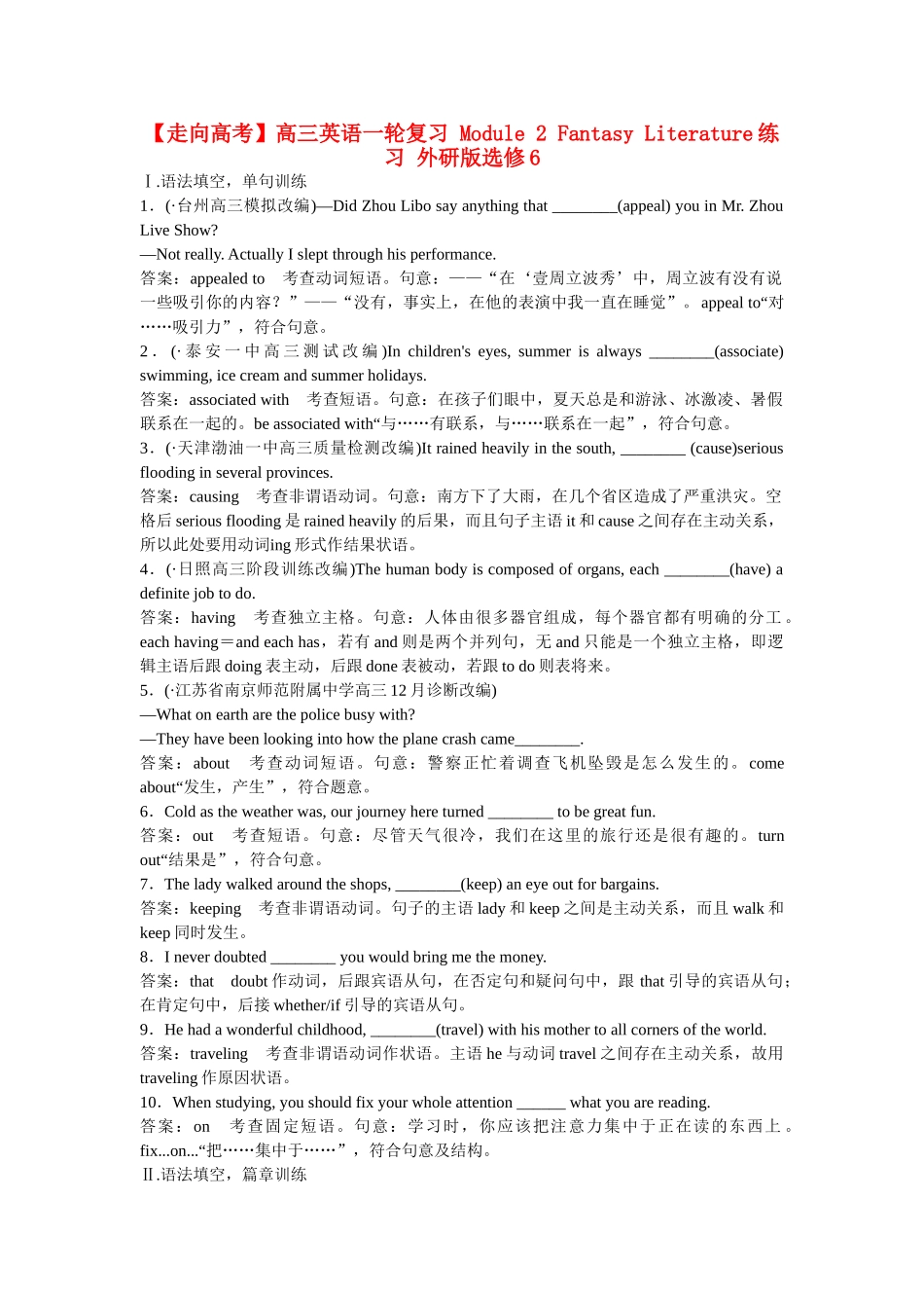 高考英语一轮复习 Module 2 Fantasy Literature练习 外研版选修6_第1页