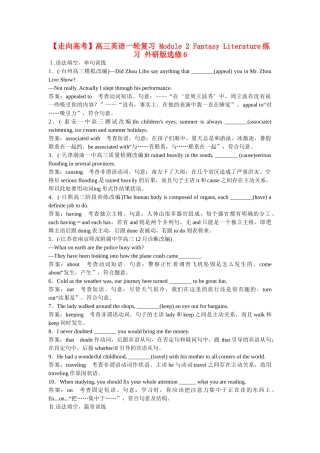高考英语一轮复习 Module 2 Fantasy Literature练习 外研版选修6