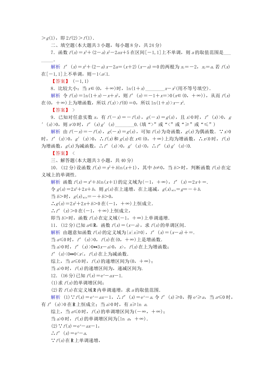 高考数学总复习 第二章 函数与导数 2-12课后巩固提升（含解析）新人教A_第2页