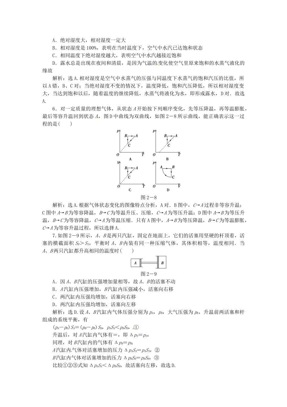 高中物理 第2章气体定律与人类生活章末综合检测 沪科版选修3-3_第2页