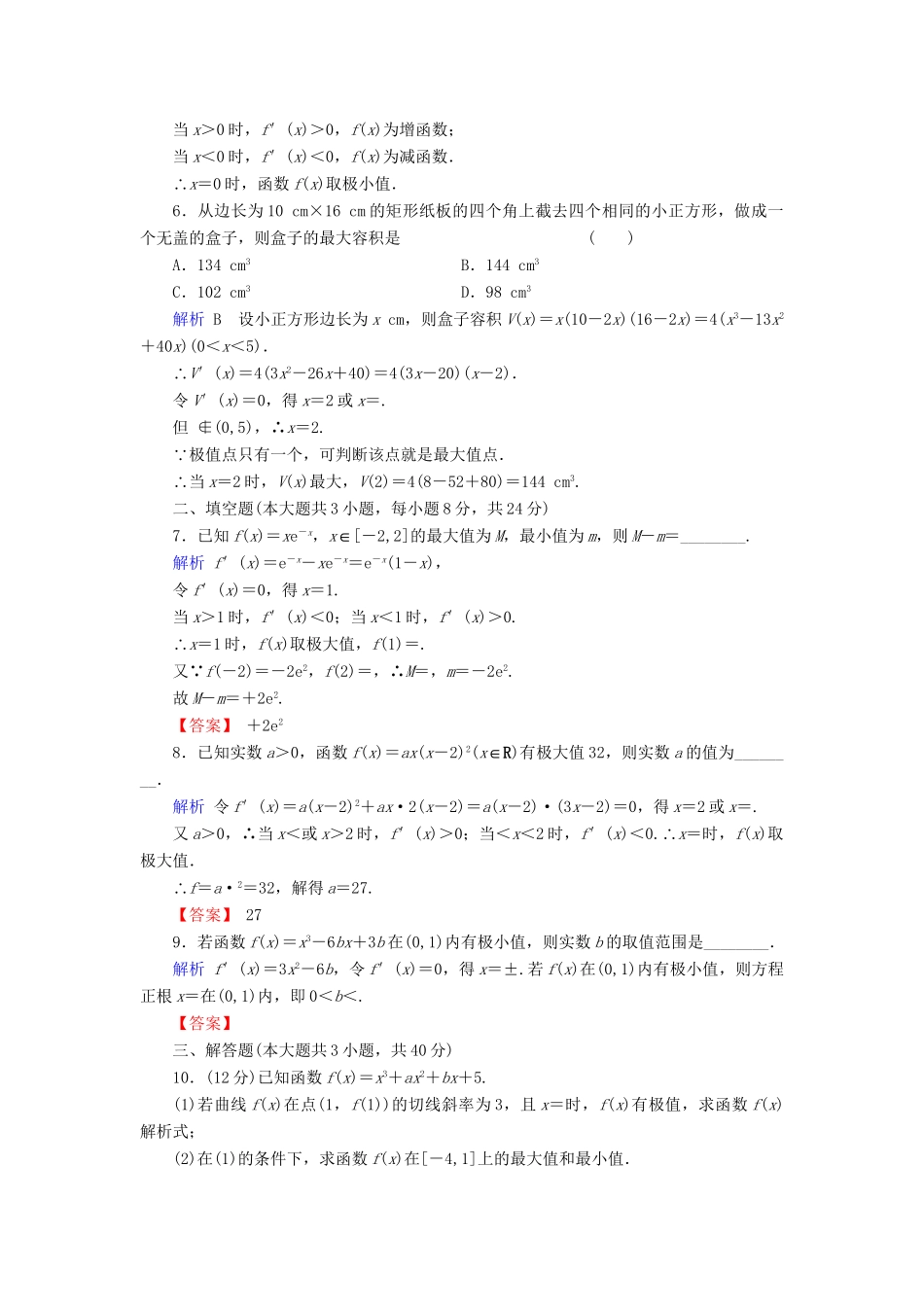 高考数学总复习 第二章 函数与导数 2-13课后巩固提升（含解析）新人教A_第2页