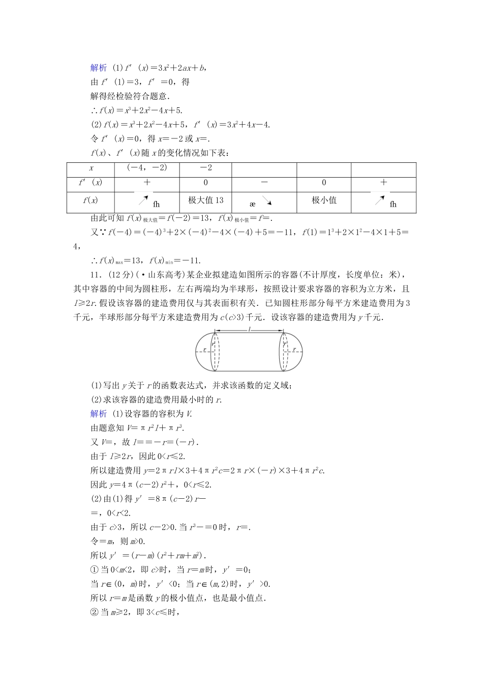 高考数学总复习 第二章 函数与导数 2-13课后巩固提升（含解析）新人教A_第3页